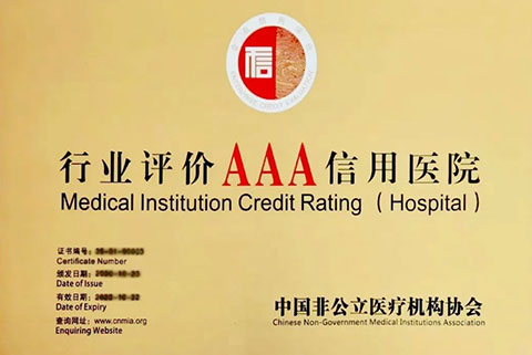 祝贺 ！上海金城护理院荣获信用评级AAA级单位！
