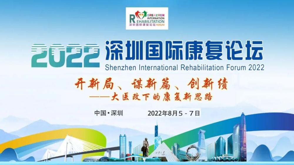 快讯 | 2022年东方华康康养融合论坛将在深圳举办