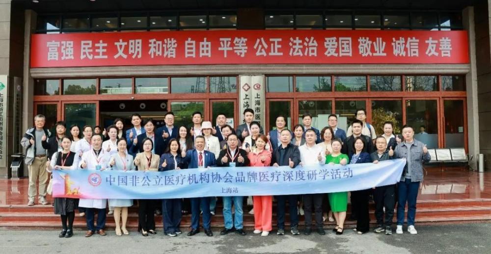 2024中国非公立医疗机构协会品牌医疗深度研学活动一行走进上海金城护理院