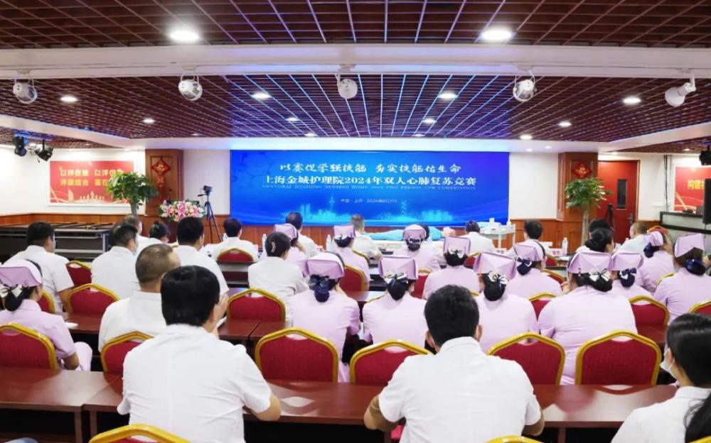 以赛强技 以赛促进 | 上海金城护理院举办2024年双人心肺复苏竞赛活动