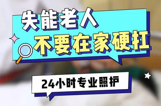 失能老人不要在家硬抗_上海护理院