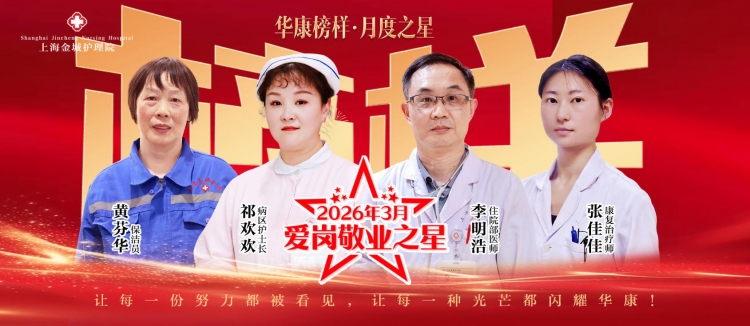 平凡守初心 敬业暖金城 —— 上海金城护理院 3 月爱岗敬业榜样风采展