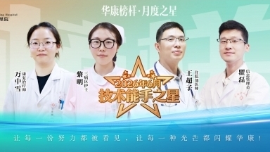 华康榜样・月度之星｜上海金城护理院6月技术能手服务之星