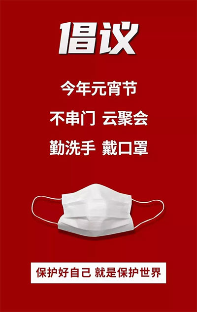 元宵佳节，祈福安康!