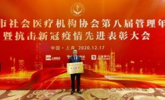 勋章！上海金城护理院荣获“上海市社会医疗机构抗疫先进集体”荣誉称号