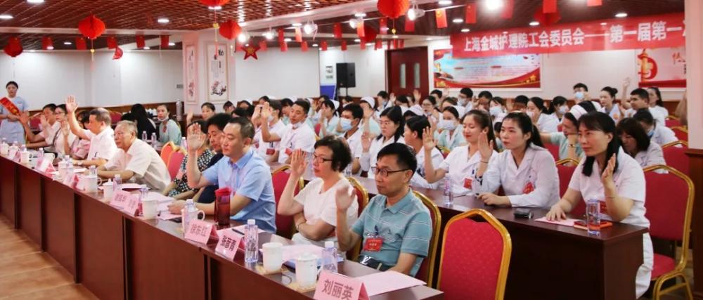 上海金城护理院工会委员会第一届第一次会员代表大会6.jpg