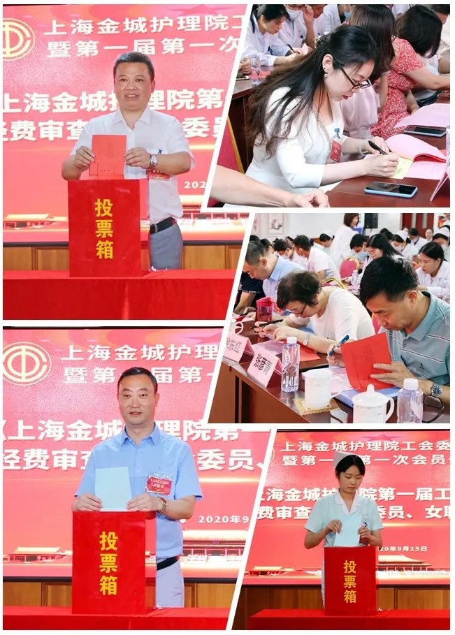 上海金城护理院工会委员会第一届第一次会员代表大会7.jpg