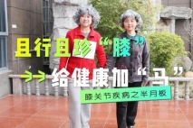 让康复知识更有温度—上海金城护理院科普作品晋级2026中国康复医学会老年康复总决赛