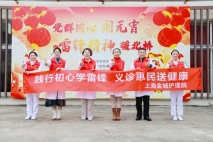 党建引领学雷锋 健康义诊惠民心——上海金城护理院学雷锋主题义诊走进北桥社区
