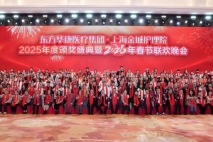 致敬每一份坚守，奔赴 2026 新征程！上海金城护理院 2025 年度表彰盛典圆满举办