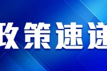 布局重大政策 ！财政部、国家卫生健康委助力2024年医疗服务与保障能力提升