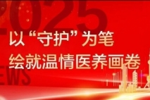 【金城年度回顾】2025，以爱为炬，守护朝夕