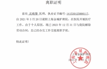 离职公告