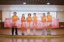 上海金城护理院联合公益组织上海十方缘开展爱心陪伴活动