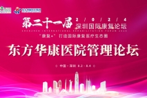 8月3日，上海金城护理院将赴深圳参加2024深圳国际康复论坛