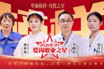 平凡守初心 敬业暖金城 —— 上海金城护理院 3 月爱岗敬业榜样风采展