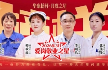 平凡守初心 敬业暖金城 —— 上海金城护理院 3 月爱岗敬业榜样风采展