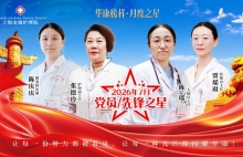 华康榜样・月度之星｜上海金城护理院7月党员/先锋之星