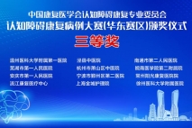 祝贺！上海金城护理院在认知障碍康复病例大赛（华东赛区）中斩获佳绩！