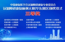 祝贺！上海金城护理院在认知障碍康复病例大赛（华东赛区）中斩获佳绩！