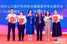 上海金城护理院康复团队荣获2025“希望杯”全国康复病例大赛三等奖