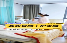 护理院日常《护士篇》（2）- 上海金城护理院