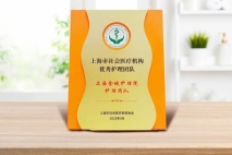 荣耀时刻！上海金城护理院护理团队及个人荣获多项市、区级荣誉称号！