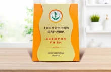 荣耀时刻！上海金城护理院护理团队及个人荣获多项市、区级荣誉称号！
