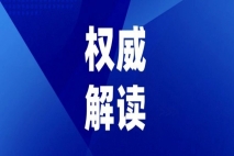 国家卫生健康委党组书记、主任雷海潮：进一步深化卫生健康领域改革 为中国式现代化奠定扎实健康根基