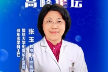 上海华山医院 张玉教授 | 老年人GERD及相关疾病治疗和管理进展