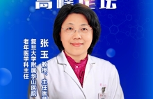上海华山医院 张玉教授 | 老年人GERD及相关疾病治疗和管理进展