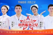 以专业践初心，以科普暖人心——致敬上海金城护理院4月科普之星