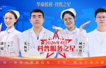 以专业践初心，以科普暖人心——致敬上海金城护理院4月科普之星