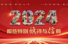 【医患温情】回顾2024年上海金城护理院收到的那些特别“旗”待与“信”赖