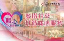 金城暖心护理服务系列报道一丨多措并举，打造暖心服务