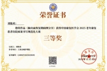 祝贺！上海金城护理院斩获2025老年康复患者住院病案书写规范化大赛三等奖+最 佳组织奖