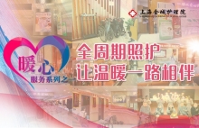 金城暖心护理服务系列报道二丨入院有温度、住院有关怀、出院有牵挂