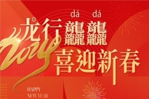 新春祝福 | 上海金城护理院给全国人民拜年啦，祝大家龙年快乐！