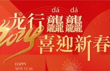 新春祝福 | 上海金城护理院给全国人民拜年啦，祝大家龙年快乐！