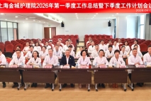 总结复盘丨上海金城护理院2026年第一季度总结暨二季度规划会议圆满召开