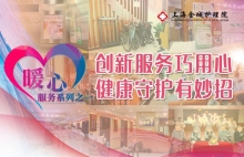 金城暖心护理服务系列报道三丨创新服务巧用心，健康守护有妙招