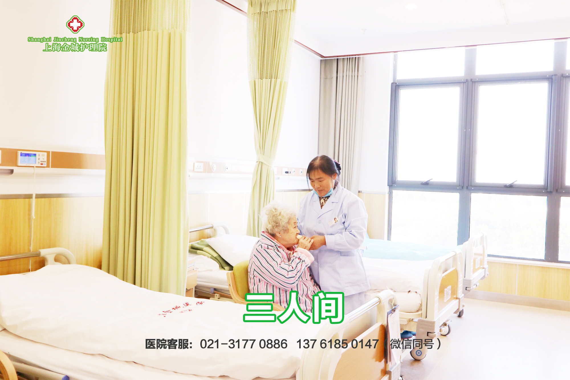 上海金城护理院676