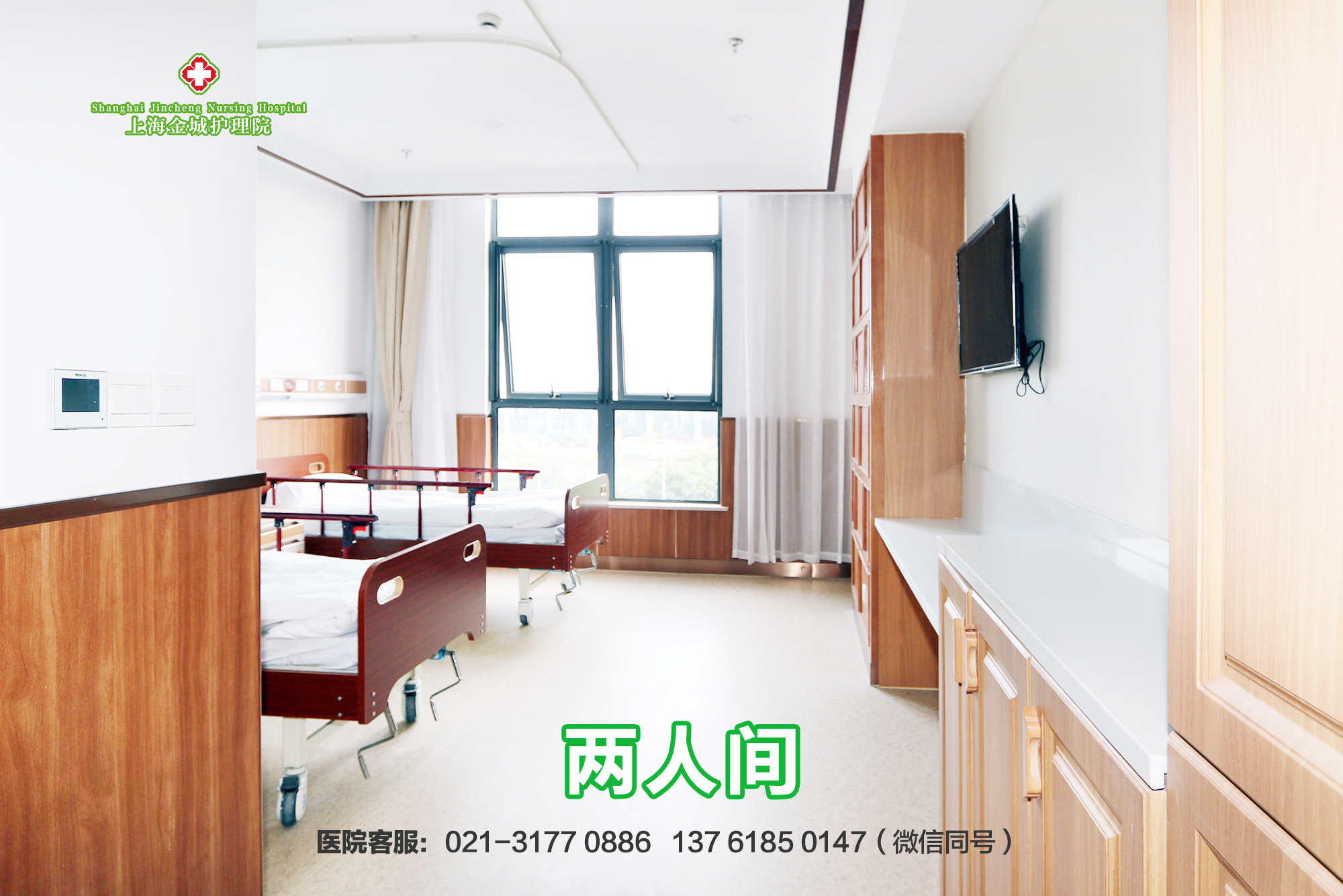 上海金城护理院677